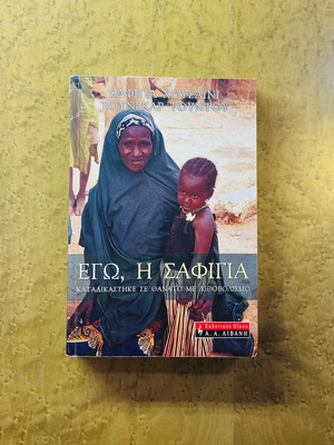 I, Safiya by Safiya Hussaini & Tungar Tudu paperback like new