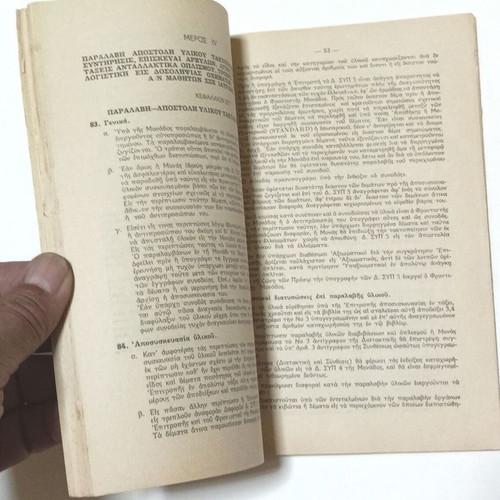 Military Regulation Efodiasmos Di' Ylikou Used