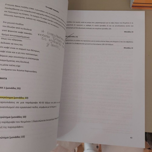 Examination Aid for 2nd Grade Lyceum used, Greek