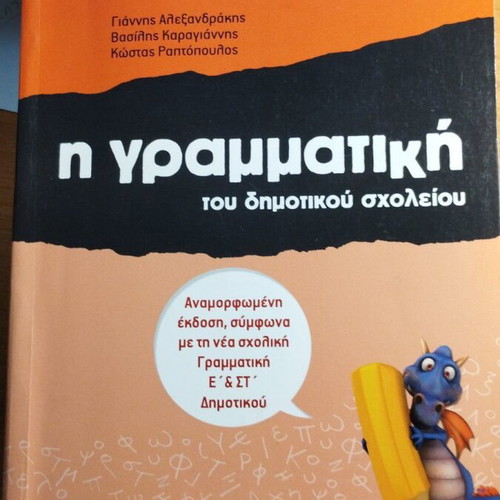 The Grammar of Primary School Grade 3 Patakis Editions like new
