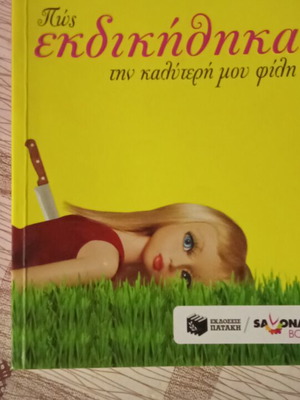 How I Got Revenge on My Best Friend book used