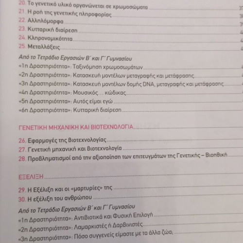 Biology Workbook for 2nd and 3rd Grade Gymnasium like new, Savvalas editions