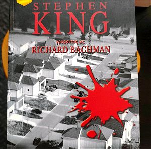 Stephen King - Οι ρυθμιστές
