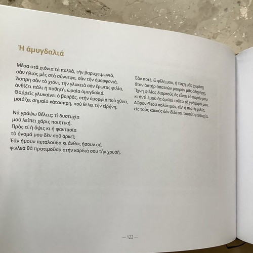 To tefteri tis Chalkis book used, Greek language, Smaro Stavrinaki
