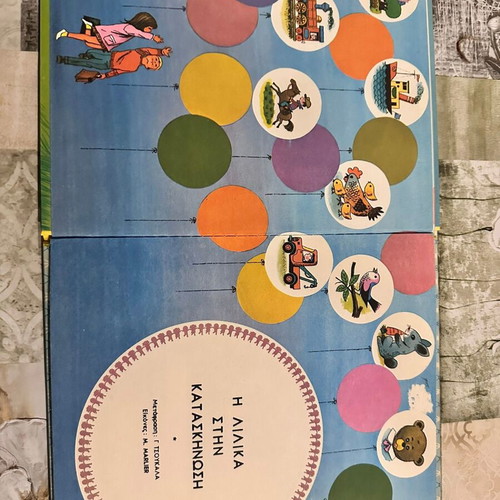 Lilika at the Camp children's book like new, Greek