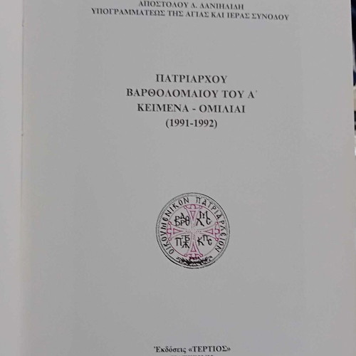 Patriarch Bartholomew I Texts-Speeches used