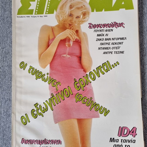 Cinema magazine issue 73 December 1996 like new