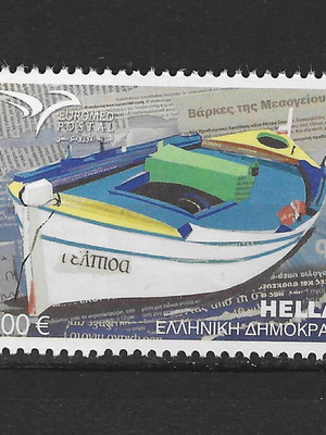Γραμματόσημο «Βάρκες της Μεσογείου» του 2015, ασφράγιστο χωρίς σαρνιέρα