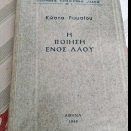 The Poetry of a People book used, Athens 1968, folk song analysis