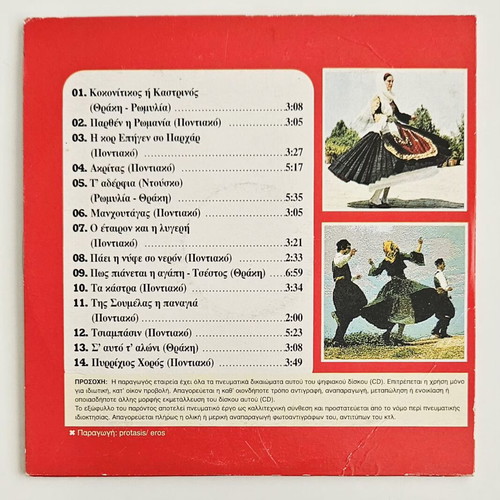Traditional Greek Songs No2 CD like new, Thracian Pontic
