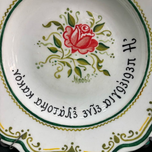 Bost Decorative Plate used, 25cm diameter