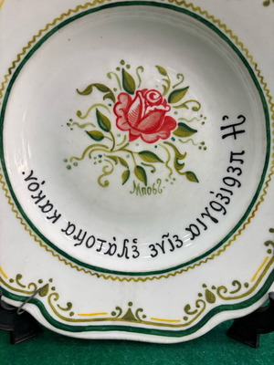 Bost Decorative Plate used, 25cm diameter