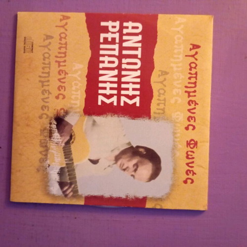 Antonis Repanis CD like new
