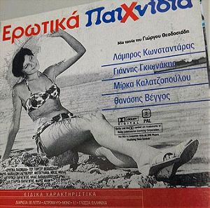 Συλλεκτικο DVD, με 2 ταινίες Ερωτικά παιχνίδια ελληνική 1960,και Λουί ντε Φινες γαλλικη