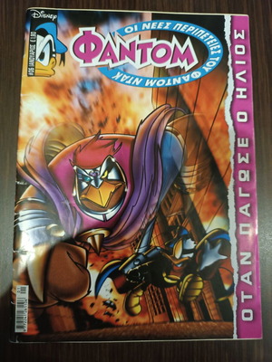 Phantom Duck 6 used comic book