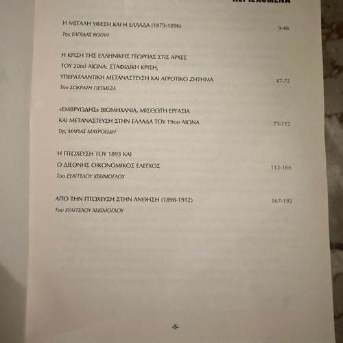 1893 - 1912: From Bankruptcy to Recovery book like new