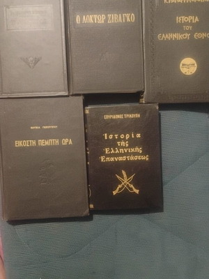 Set of 6 Greek books