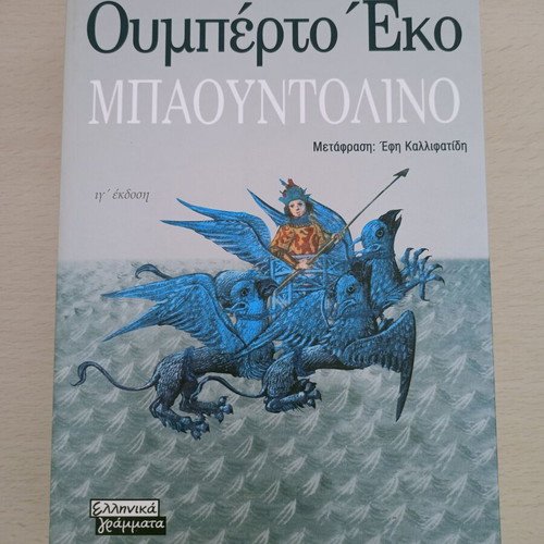Baudolino by Umberto Eco book like new, Greek edition