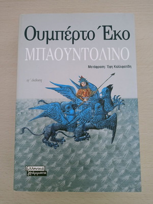Baudolino by Umberto Eco book like new, Greek edition