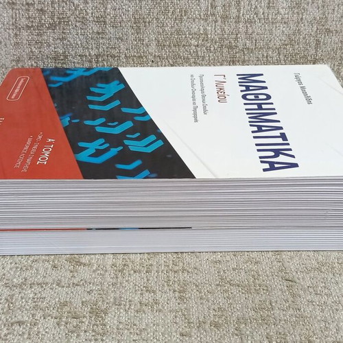 Mathematics G' Lykeiou A' Tomos with Solutions Book like new