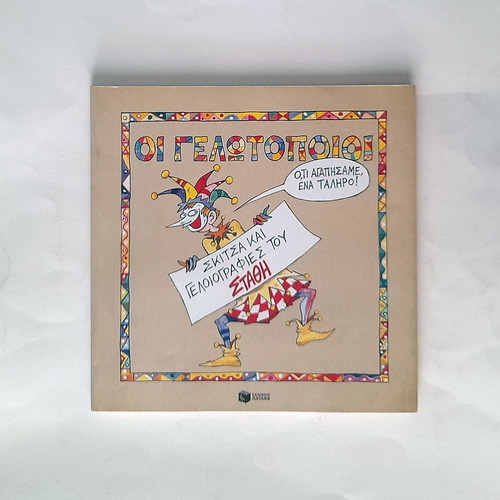 Oi Gelotopioi album used with sketches and cartoons by Stathis
