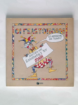 Oi Gelotopioi album used with sketches and cartoons by Stathis