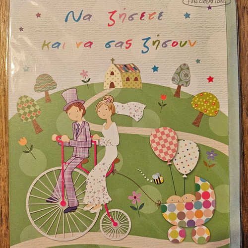 Ευχετήρια κάρτα καινούργια