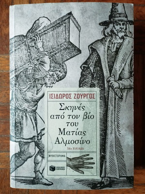 Ισίδωρος Ζουργός Σκηνές από τον βίο του Ματίας Αλμοσίνο μυθιστόρημα