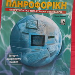 Introduction to Informatics used book