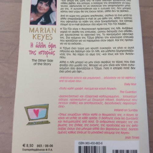 The Other Side of the Story Marian Keyes like new