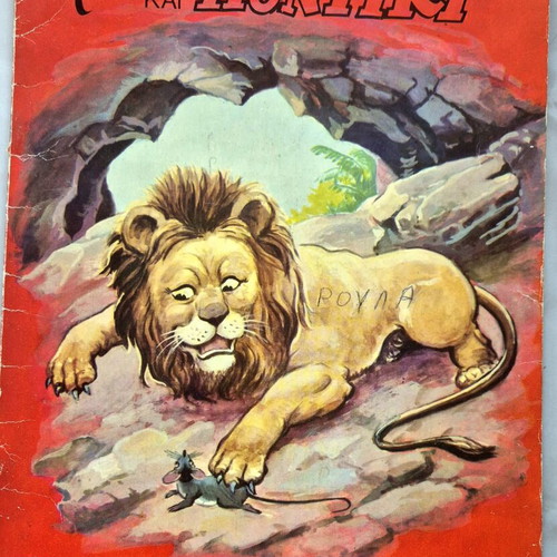 Aesop's Fables Lion and Mouse book used, Greek