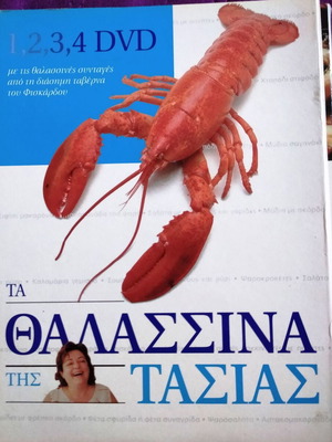 4 Cooking DVDs with case and book, Tasias Dendrinou seafood recipes like new