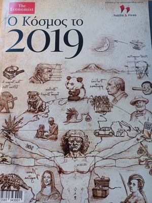 Ο κόσμος το 2019 βιβλίο σαν καινούργιο, ιστορία