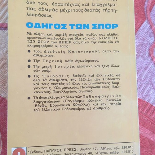 Sports Guide used pocket book 1970