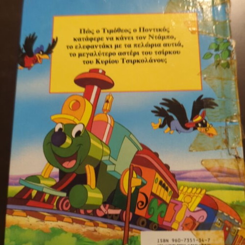 Dumbo Disney book used, first Greek edition