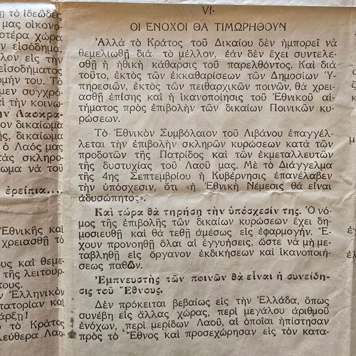 Georgios Papandreou 1944 Speech used