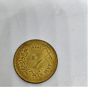 Σπανιο Αιγυπτιακο Νομισμα 1970 - 10 Milliemes