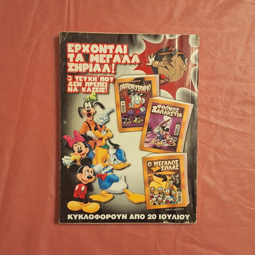 Ta Megala Sirial 3 comic book used condition
