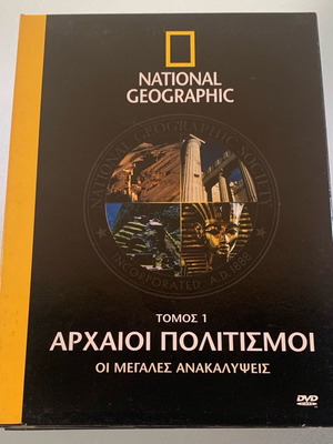 National Geographic Αρχαίοι Πολιτισμοί τόμος 1 DVD μεταχειρισμένο με υπότιτλους