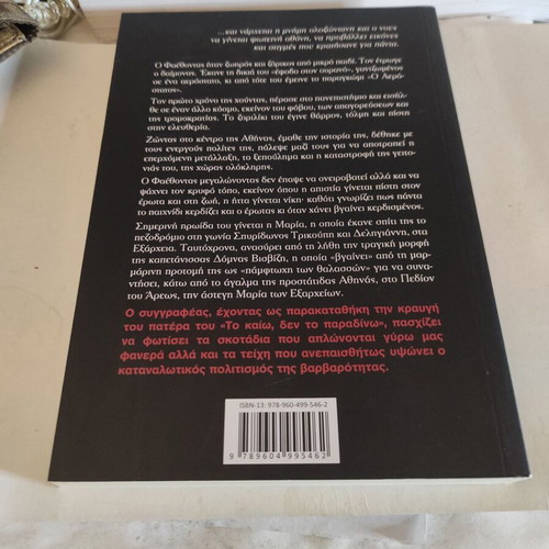 O Aerostatos novel like new by Dimitris Papachristos 2025 edition