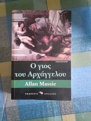 Ο γιος του Αρχαγγέλου μυθιστόρημα σαν καινούργιο
