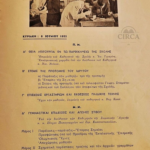 AKSS Spetses School Celebration Program 1952 like new