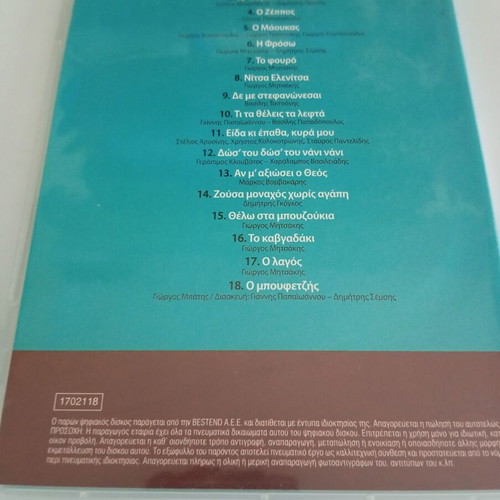 Glentzedika Laika CD new for tsakir kefi