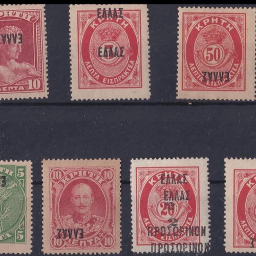 Crete 1908 postage due stamps with errors new