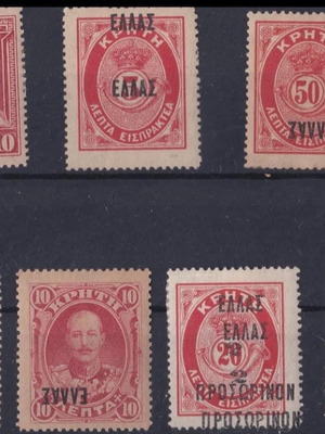 Crete 1908 postage due stamps with errors new