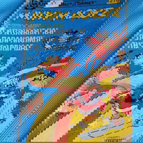 Miky Maous No 275 used comic (1971) Disney