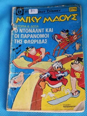 Μίκυ Μάους Νο 275 μεταχειρισμένο κόμικ (1971) Disney