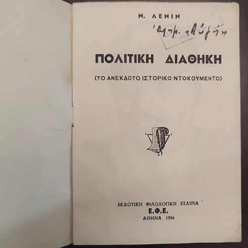 Lenin Political Testament used, hardcover 16 pages
