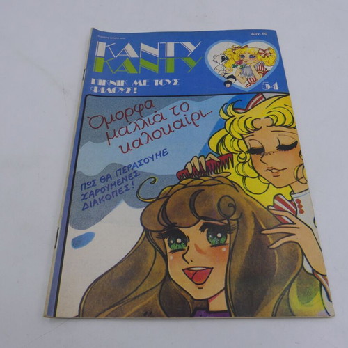 Candy Candy Issue 54 used