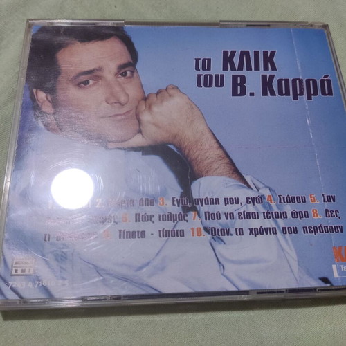 Vasilis Karras Ta Klik Tou V. Karras CD, laiko
